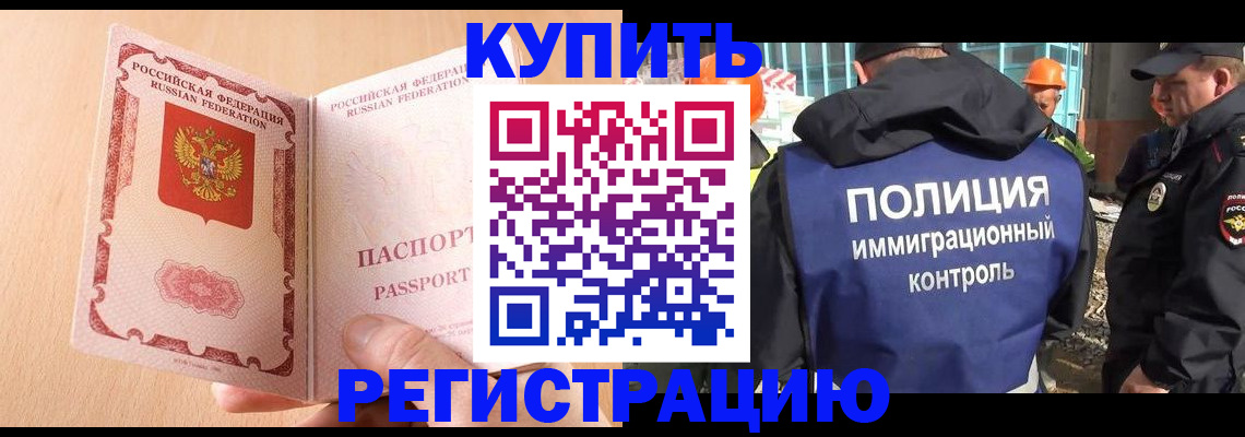 прописка 2025 в Прокопьевске
