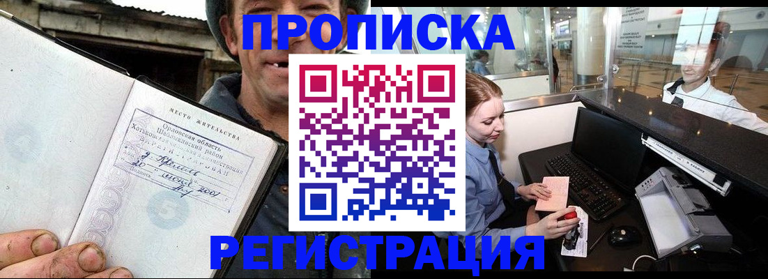 прописка поиск в Прокопьевске