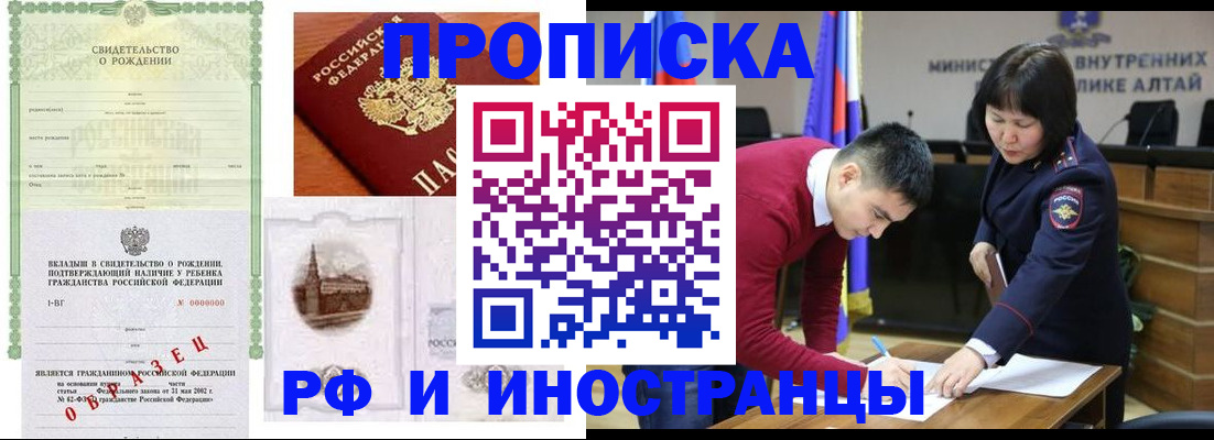 временная регистрация купить в Прокопьевске