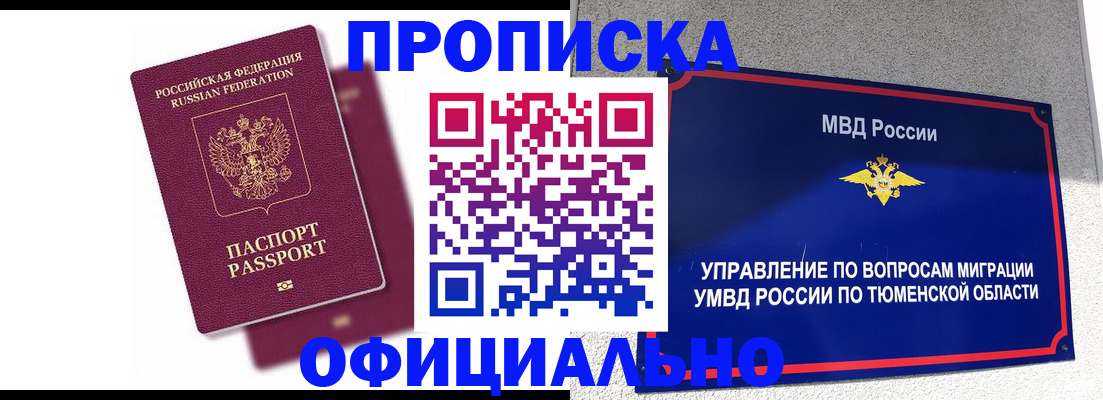 прописка от собственника в Прокопьевске